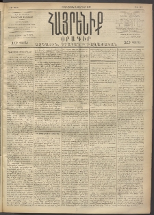 Հայրենիք, 1892, 23րդ տարի, թիւ 132 (Փետրուար 3)