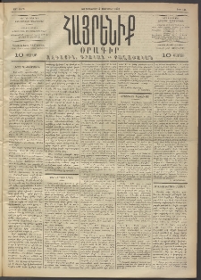 Հայրենիք, 1892, 23րդ տարի, թիւ 134 (Փետրուար 5)