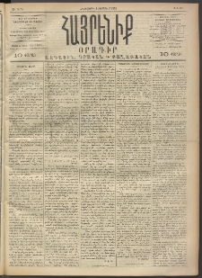 Հայրենիք, 1892, 23րդ տարի, թիւ 135 (Փետրուար 6)