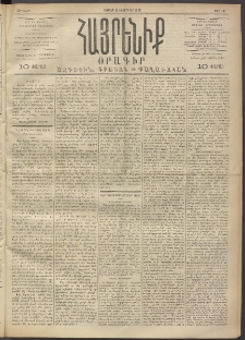 Հայրենիք, 1892, 23րդ տարի, թիւ 137 (Փետրուար 8)