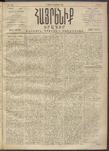Հայրենիք, 1892, 23րդ տարի, թիւ 138 (Փետրուար 9)