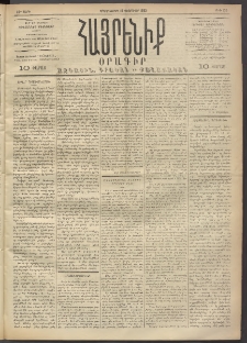 Հայրենիք, 1892, 23րդ տարի, թիւ 139 (Փետրուար 10)