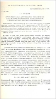 Прикладное математическое обеспечение подсистемы размещения элементов БИС в технологически-инвариантной САПР