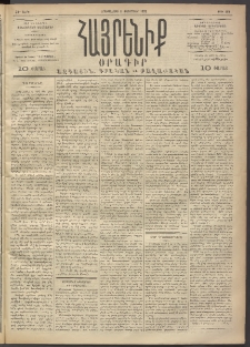 Հայրենիք, 1892, 23րդ տարի, թիւ 140 (Փետրուար 11)
