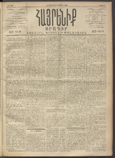 Հայրենիք, 1892, 23րդ տարի, թիւ 142 (Փետրուար 13)