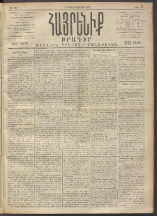 Հայրենիք, 1892, 23րդ տարի, թիւ 143 (Փետրուար 14)