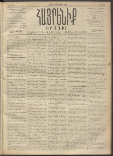Հայրենիք, 1892, 23րդ տարի, թիւ 144 (Փետրուար 15)