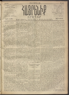 Հայրենիք, 1892, 23րդ տարի, թիւ 145 (Փետրուար 16)
