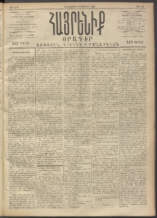 Հայրենիք, 1892, 23րդ տարի, թիւ 146 (Փետրուար 17)