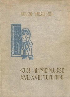 Հայ կերպարվեստը XVII-XVIII դարերում․ Գեղանկարչություն