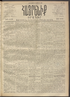 Հայրենիք, 1892, 23րդ տարի, թիւ 148 (Փետրուար 19)