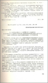 К вопросу о длительном деформировании бетона при сложном напряженном состоянии