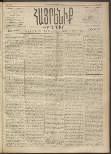 Հայրենիք, 1892, 23րդ տարի, թիւ 150 (Փետրուար 21)