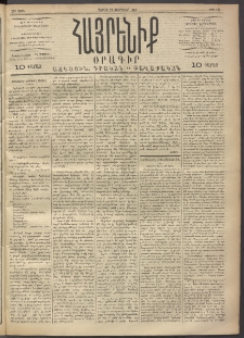 Հայրենիք, 1892, 23րդ տարի, թիւ 151 (Փետրուար 22)