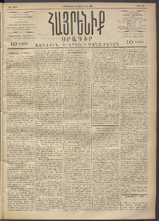 Հայրենիք, 1892, 23րդ տարի, թիւ 153 (Փետրուար 24)