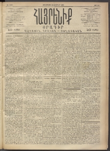 Հայրենիք, 1892, 23րդ տարի, թիւ 155 (Փետրուար 26)