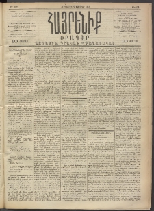 Հայրենիք, 1892, 23րդ տարի, թիւ 156 (Փետրուար 27)