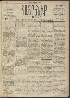 Հայրենիք, 1892, 23րդ տարի, թիւ 158 (Փետրուար 29)