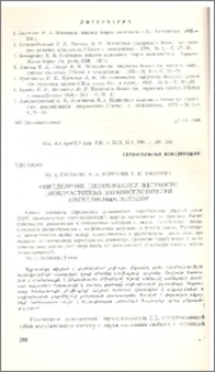 Определение динамической жесткости низкочастотных звукопоглотителей импедансным методом