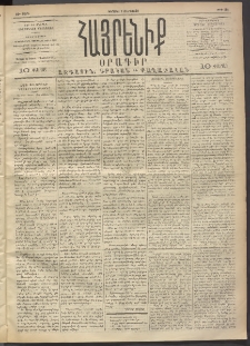 Հայրենիք, 1892, 23րդ տարի, թիւ 159 (Մարտ 1)