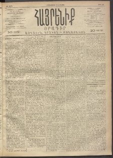 Հայրենիք, 1892, 23րդ տարի, թիւ 160 (Մարտ 2)