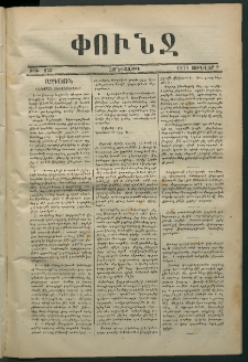 Փունջ, 1874, թիւ 853 (Յունուար 9)