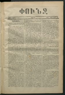 Փունջ, 1874, թիւ 854 (Յունուար 12)