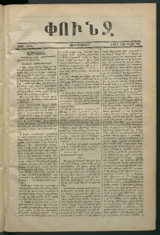 Փունջ, 1874, թիւ 855 (Յունուար 16)