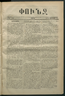 Փունջ, 1874, թիւ 856 (Յունուար 19)