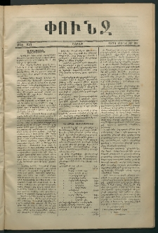 Փունջ, 1874, թիւ 857 (Յունուար 26)