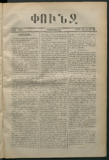 Փունջ, 1874, թիւ 858 (Յունուար 30)