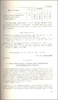 К стохастическому управлению марковских автоматических систем