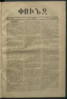 Փունջ, 1874, թիւ 859 (Փետրուար 6)