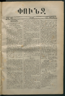 Փունջ, 1874, թիւ 860 (Փետրուար 9)