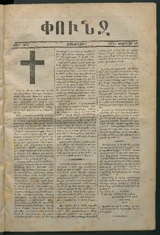 Փունջ, 1874, թիւ 861 (Փետրուար 13)