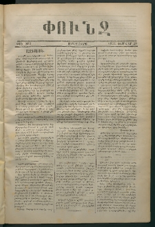 Փունջ, 1874, թիւ 863 (Փետրուար 20)