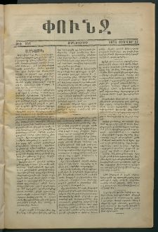 Փունջ, 1874, թիւ 864 (Փետրուար 27)