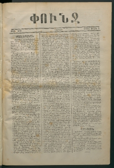 Փունջ, 1874, թիւ 865 (Մարտ 2)