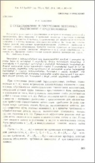 О существовании и построении некоторых расписаний с предписаниями