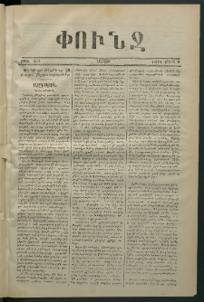 Փունջ, 1874, թիւ 867 (Մարտ 9)
