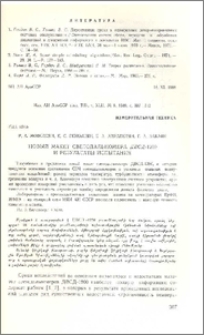 Новый макет светодальномера ДВСД-1200 и результаты испытания
