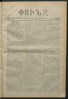 Փունջ, 1874, թիւ 871 (Մարտ 23)