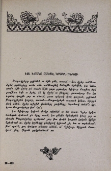Խոսկը ըսեցե, կրակն ինգյի