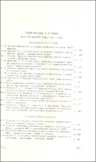 Содержание XLII тома Изв. АН АрмССР (серия техн. наук)