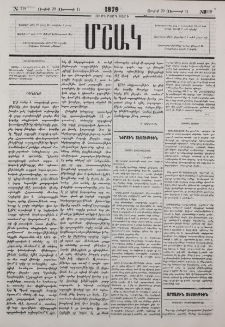 «Մասիսի» թղթակցութիւնը