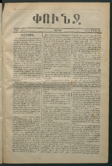 Փունջ, 1874, թիւ 873 (Մարտ 30)