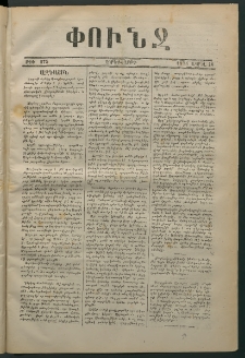 Փունջ, 1874, թիւ 875 (Ապրիլ 10)