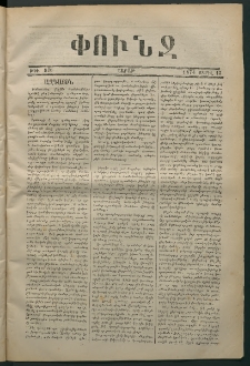 Փունջ, 1874, թիւ 876 (Ապրիլ 13)