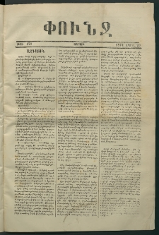 Փունջ, 1874, թիւ 878 (Ապրիլ 20)