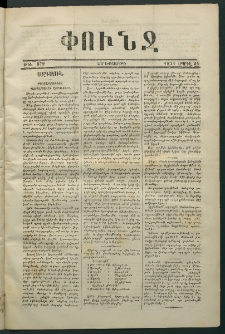 Փունջ, 1874, թիւ 879 (Ապրիլ 24)
